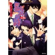 都会の詩 上巻（集英社） [電子書籍]