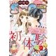 Sho-Comi 増刊 2017年6月15日号(2017年6月15日発売)（小学館） [電子書籍]