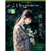 ことりっぷマガジン vol.13 2017夏（昭文社） [電子書籍]