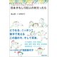日本がもし100人の村だったら（マガジンハウス） [電子書籍]