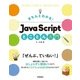 きちんとわかる! JavaScript とことん入門 （技術評論社） [電子書籍]