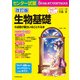 改訂版 センター試験 生物基礎の点数が面白いほどとれる本（KADOKAWA） [電子書籍]