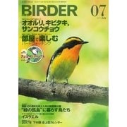 BIRDER（バーダー） 2017年7月号（文一総合出版） [電子書籍]
