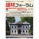 建材フォーラム 2017年6月号（工文社） [電子書籍]