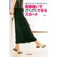 直線縫いでざくざくできるスカート（河出書房新社） [電子書籍]