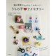 猫の写真でかんたん！かわいい！ うちの子アクセサリー（河出書房新社） [電子書籍]