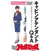 by Hot-Dog PRESS キャビンアテンダントQ&A（講談社） [電子書籍]