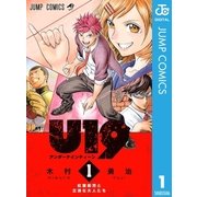U19 1（集英社） [電子書籍]