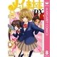 メイちゃんの執事DX 8（集英社） [電子書籍]