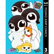 とりどりことり 3（集英社） [電子書籍]
