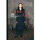直線縫いの凛々しいスカート（河出書房新社） [電子書籍]