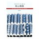 クロスステッチで楽しむ和の模様（河出書房新社） [電子書籍]
