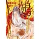 鵺【イラスト入り】（リブレ） [電子書籍]