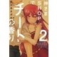 神さまSHOPでチートの香り 第2巻（ポニーキャニオン） [電子書籍]