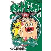 ポケットモンスター 2（小学館） [電子書籍]