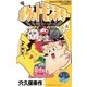 ポケットモンスター 4（小学館） [電子書籍]