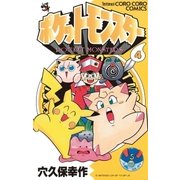 ポケットモンスター 4（小学館） [電子書籍]