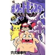 ポケットモンスター 5（小学館） [電子書籍]