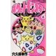 ポケットモンスター 6（小学館） [電子書籍]