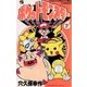 ポケットモンスター 7（小学館） [電子書籍]
