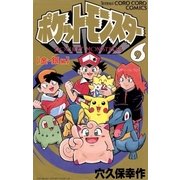ポケットモンスター 9（小学館） [電子書籍]
