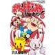 ポケットモンスター 12（小学館） [電子書籍]