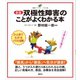 新版 双極性障害のことがよくわかる本（講談社） [電子書籍]