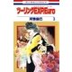 ツーリングEXP. Euro(3)（白泉社） [電子書籍]