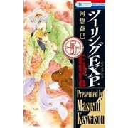 ツーリングEXP. Euro(5)（白泉社） [電子書籍]