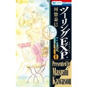 ツーリングEXP. Euro(6)（白泉社） [電子書籍]