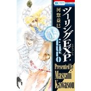 ツーリングEXP. Euro(8)（白泉社） [電子書籍]