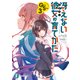 冴えない彼女の育てかた Girls Side 3（KADOKAWA） [電子書籍]