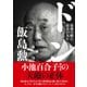 ドン―最強の敵か、最良の友か（プレジデント社） [電子書籍]