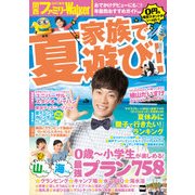 関西ファミリーウォーカー 2017夏号（KADOKAWA） [電子書籍]
