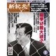 新紀元　中国語時事週刊 535号（大紀元） [電子書籍]