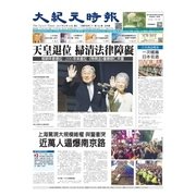 大紀元時報　中国語版 6/14号（大紀元） [電子書籍]