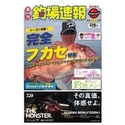 週刊　釣場速報　関西版 2017/06/23号（名光通信社） [電子書籍]