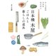 日本橋木屋 ごはんと暮らしの道具（二見書房） [電子書籍]