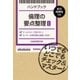 倫理の要点整理【改訂版】（学研） [電子書籍]