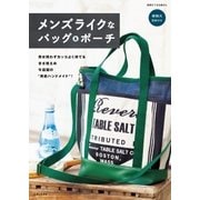 メンズライクなバッグ&ポーチ（主婦と生活社） [電子書籍]