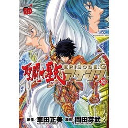 ヨドバシ Com 聖闘士星矢episode G アサシン 10 秋田書店 電子書籍 通販 全品無料配達