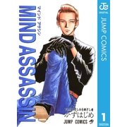 MIND ASSASSIN 1（集英社） [電子書籍]
