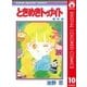 ときめきトゥナイト カラー版 第1部 蘭世編 10（集英社） [電子書籍]