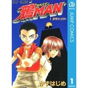 鴉MAN 1（集英社） [電子書籍]