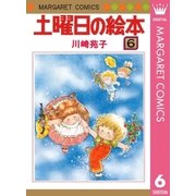 土曜日の絵本 6（集英社） [電子書籍]
