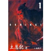 土忍記 1（グループ・ゼロ） [電子書籍]