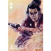 土忍記 2（グループ・ゼロ） [電子書籍]