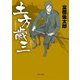 土方歳三 下（KADOKAWA） [電子書籍]