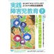 実践障害児教育 2017年7月号（学研プラス） [電子書籍]