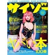 サイゾー 2017年7月号（サイゾー） [電子書籍]